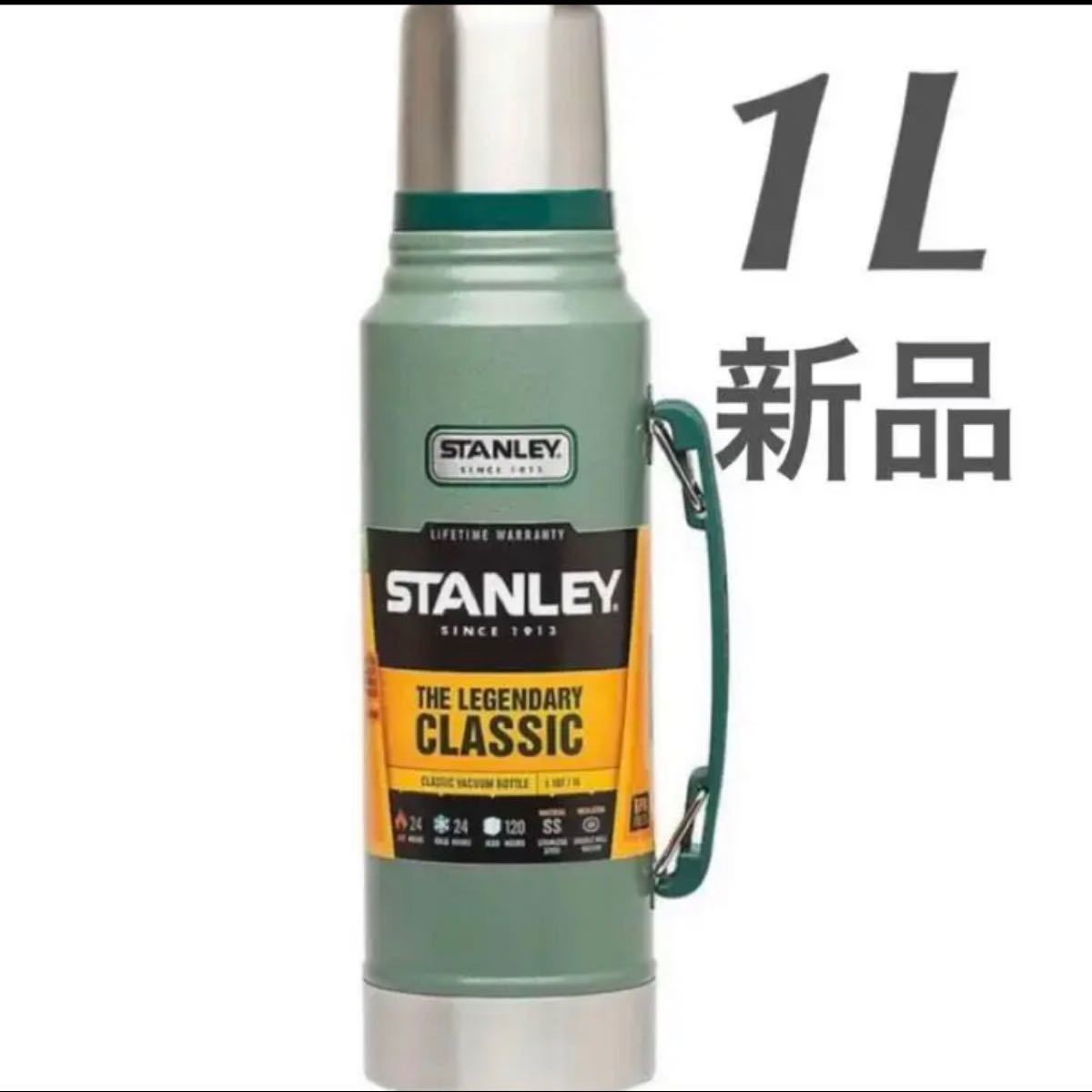 新品 STANLEY スタンレー クラシック 真空ボトル 1.1QT (1L )