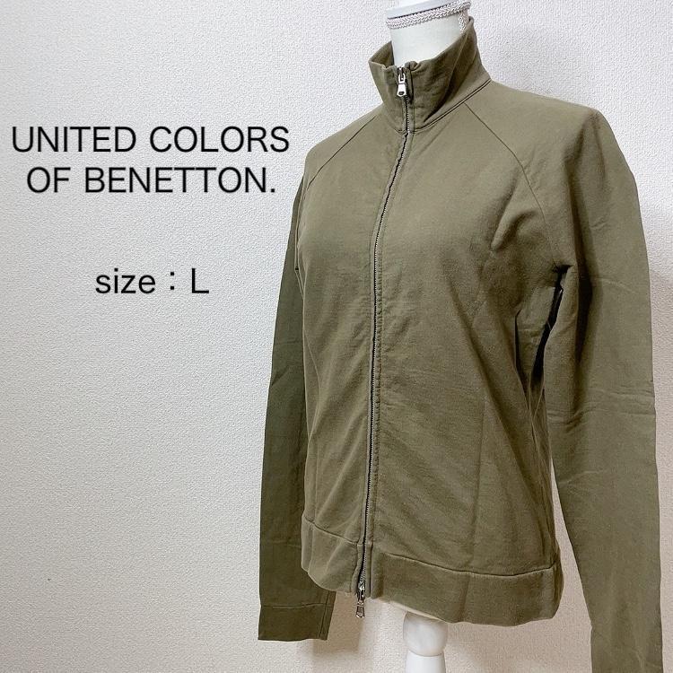 [ united цвет zob Benetton ] Zip выше тренировочный футболка перо ткань 