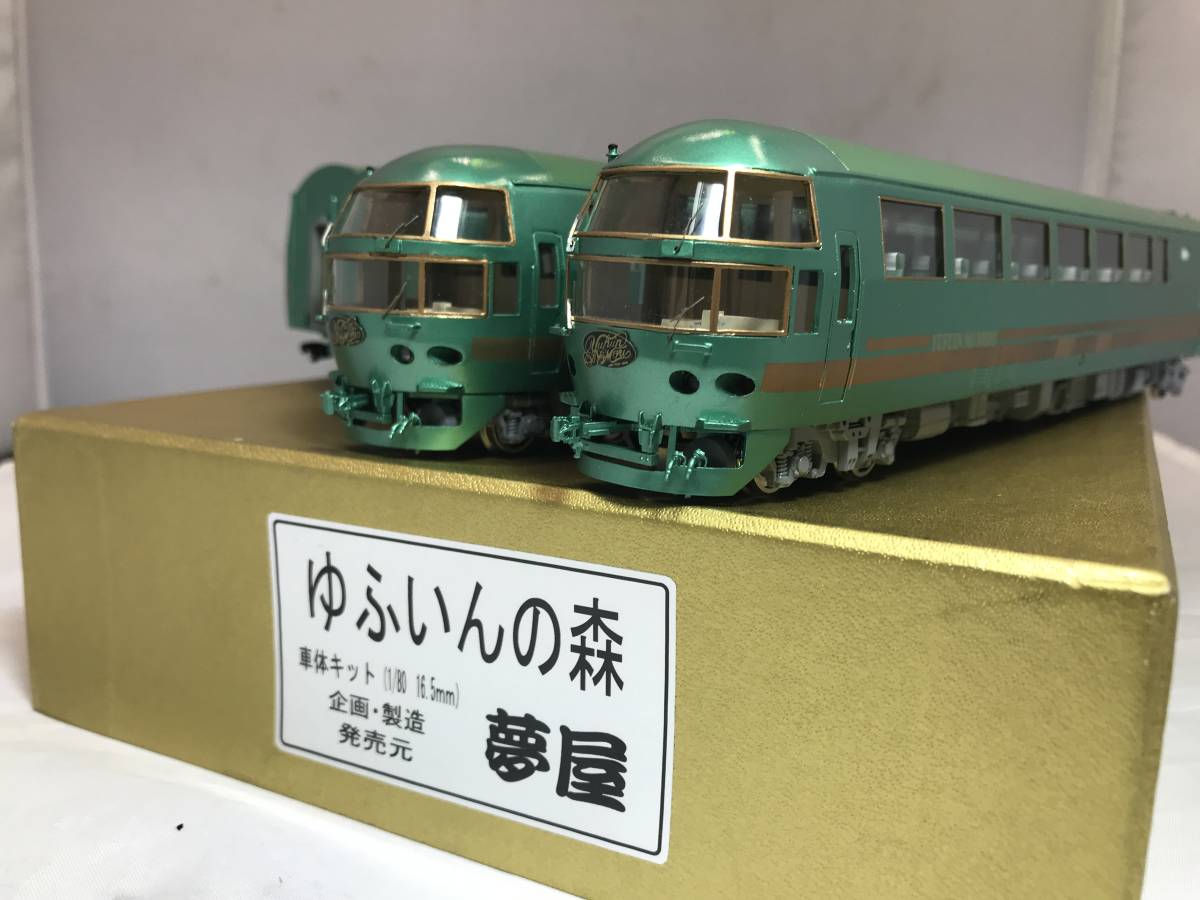 ゆふいんの森 キハ71系 JR九州リゾート特急 4両 夢屋キットベース 1