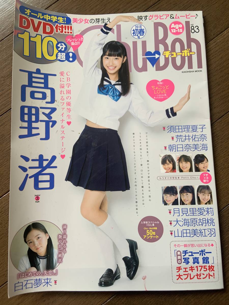 Yahoo!オークション - チューボーvol.83 ChuBoh Chu-Boh 高野渚他 Yahoo!オークション - チューボーvol.83 ChuBoh Chu-Boh 高野渚他