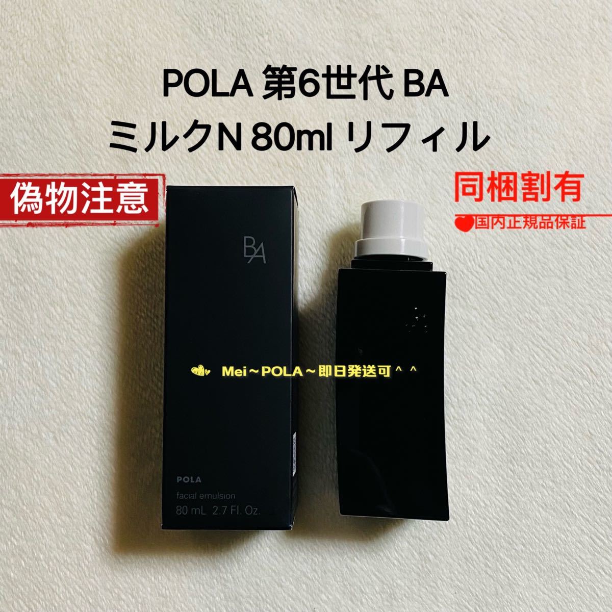 日本製格安 POLA BAミルク N リフィル 1本 80ml PVcQ4-m96577725790