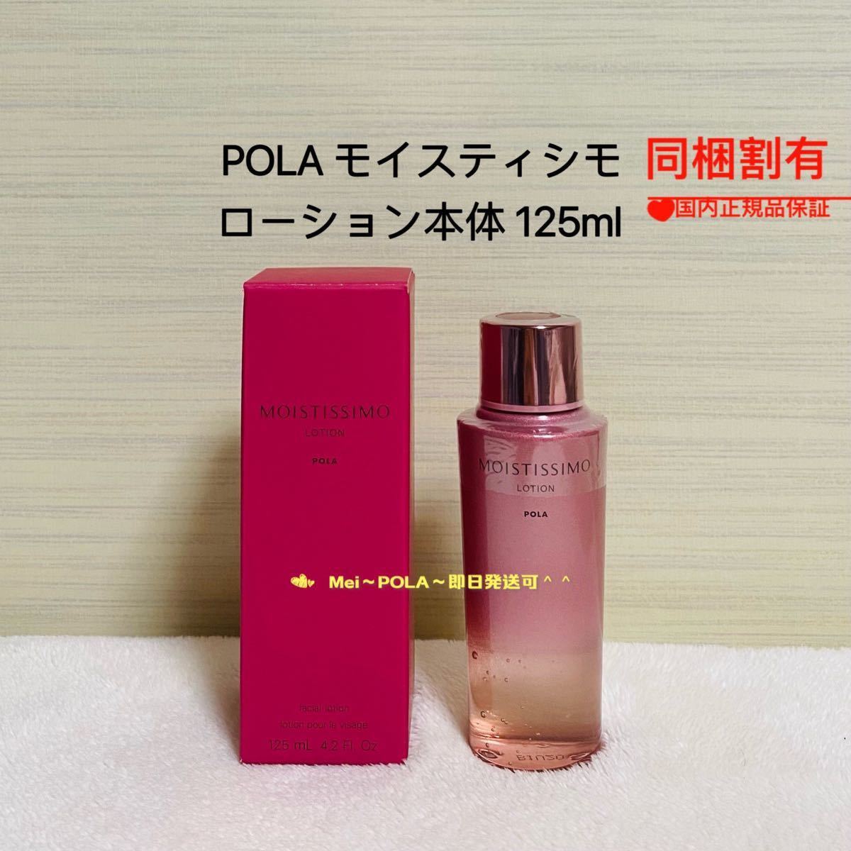 47%割引cam 様 専用 pola モイスティシモ ローション、ミルク 本体 激安日本 POLA ポーラ モイスティシモ 化粧水 乳液 3本セット 乳液/ミルク