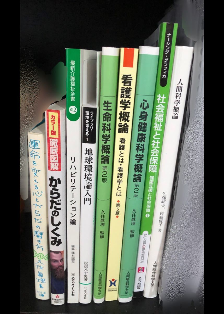 人間総合科学大学 通信 教科書 - 文学/小説