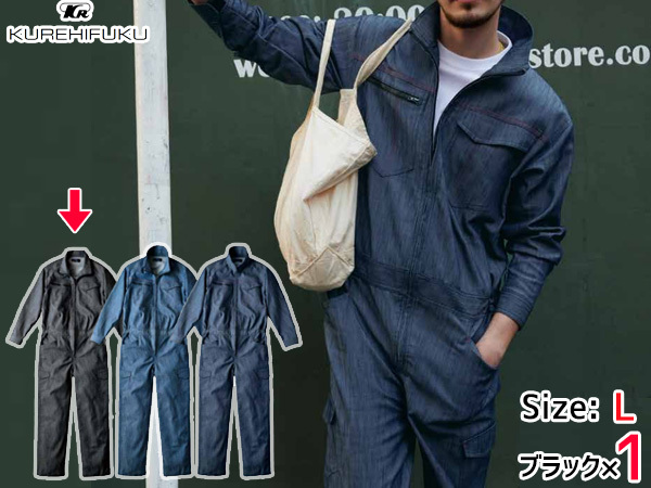 デニムライク ストレッチ ツナギ 114 ブラック 黒 L 1著 クレヒフク 春夏秋冬 ストレッチ 帯電 作業(yè)著 ユニフォーム 送料無料