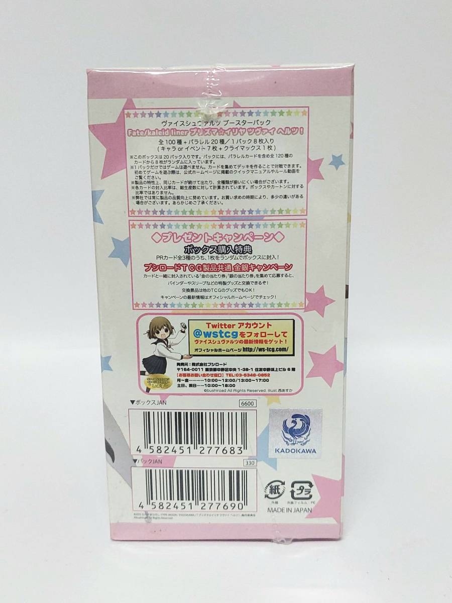 ヴァイスシュヴァルツ プリズマ☆イリヤ 2WeiHerz! ブースター 20パック入り 未開封BOX 新品未開封 レア商品_画像4