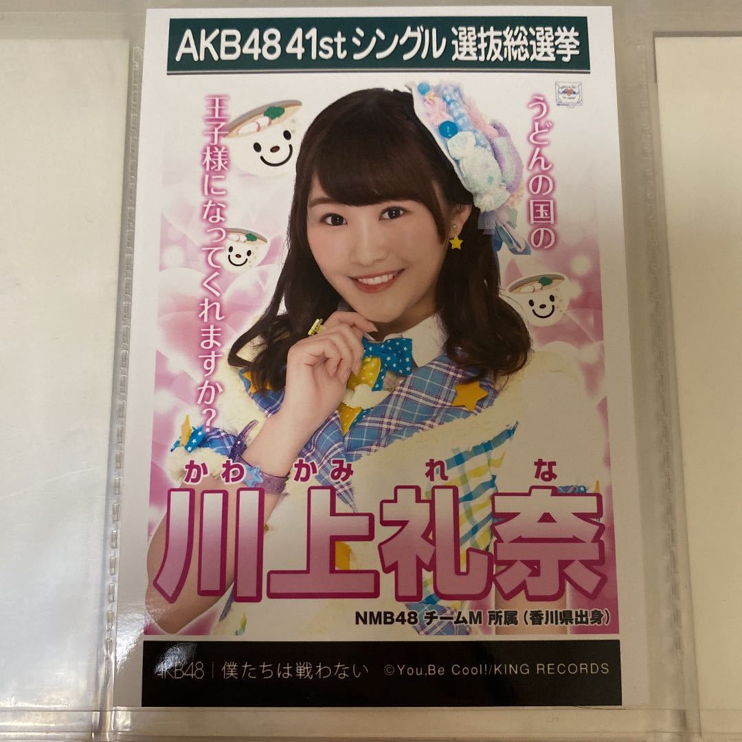 ヤフオク! - AKB48 川上礼奈 僕たちは戦わない 劇場盤 生写真...
