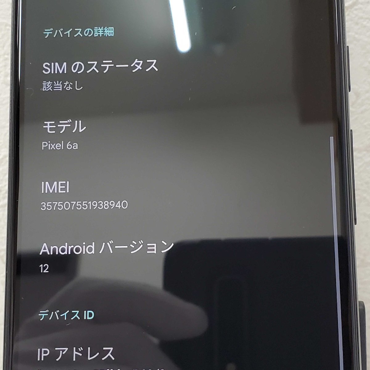 Google Pixel 6a 128GB Softbank 〇判定 SIMロック解除済 チョーク 未