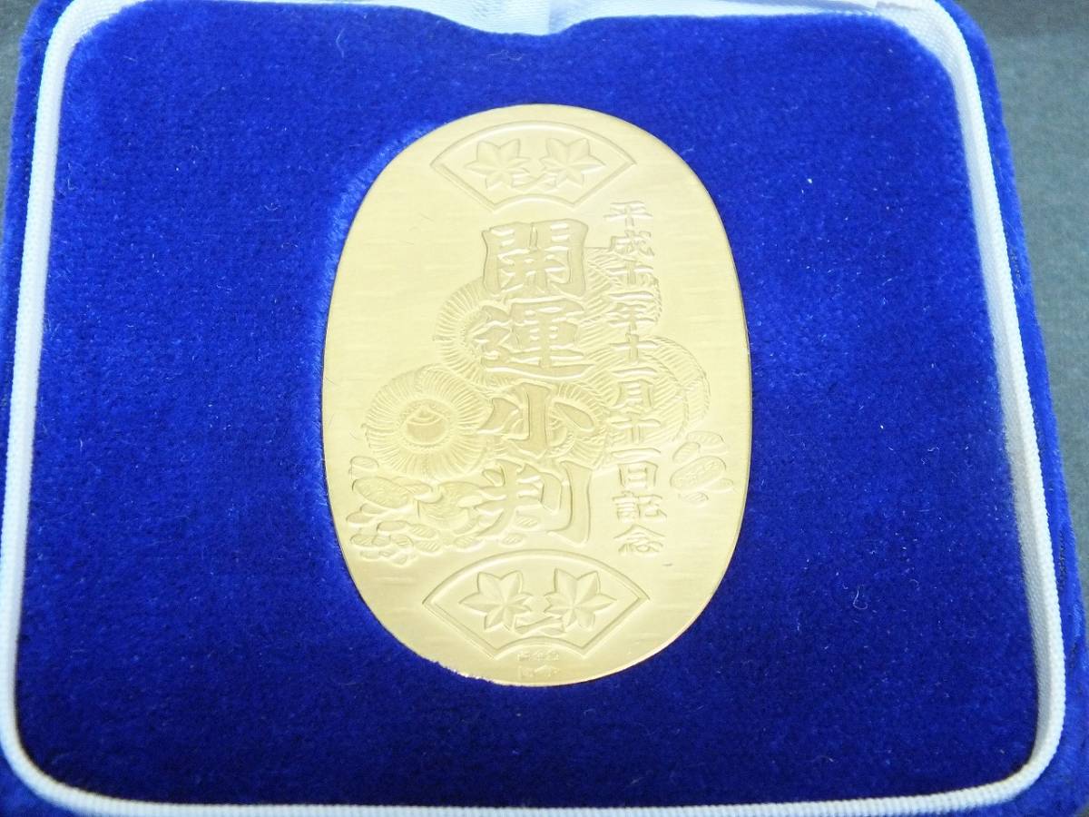 〇純金製　開運小判　K24　平成11年11月11日　1280　約21g　松本徽章　造幣局品位検定極印入り　4800