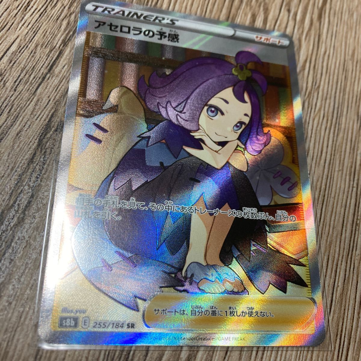 ポケモンカード アセロラの予感 SR 美品 VMAXクライマックス