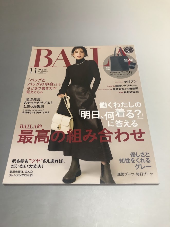 BAILA バイラ 2021/11　中村アン　加藤シゲアキ　西島秀俊　内野聖陽　松村沙友理　_画像1