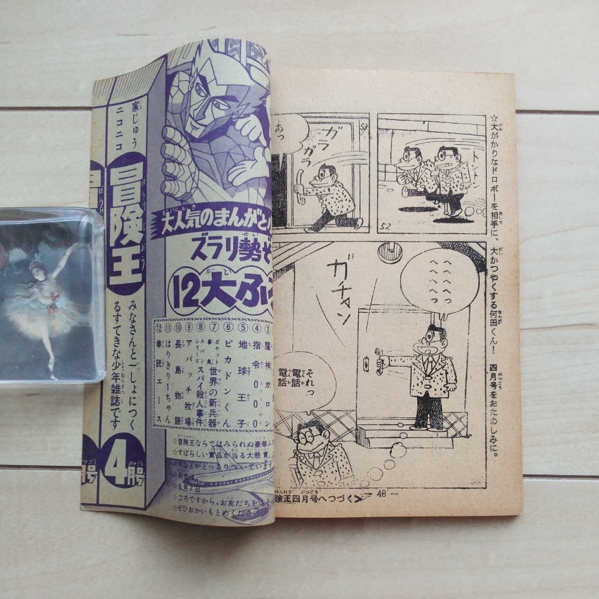 ■『おまわりさん』わちさんぺい(和知三平)画。昭和36年漫画雑誌「冒険王」3月号附録。交番のお巡りさんの日常勤務を活写。_画像9