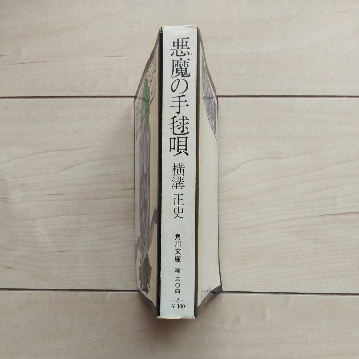 大特価!! 横溝正史訳「ヒューム集」 世界探偵小説全集 二輪馬車 大特価!! 横溝正史訳「ヒューム集」 世界探偵小説全集 二輪馬車