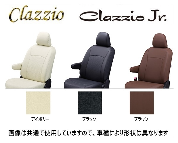 クラッツィオ ジュニア シートカバー RAV4 PHV AXAP54 運転席/助手席パワーシート車 ET-0158