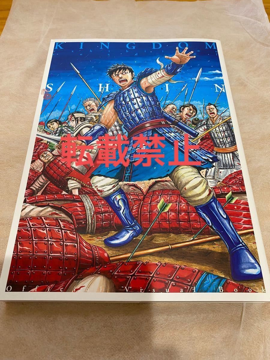 キングダム展 キービジュアル 公式 ブック 限定本 中古 美品