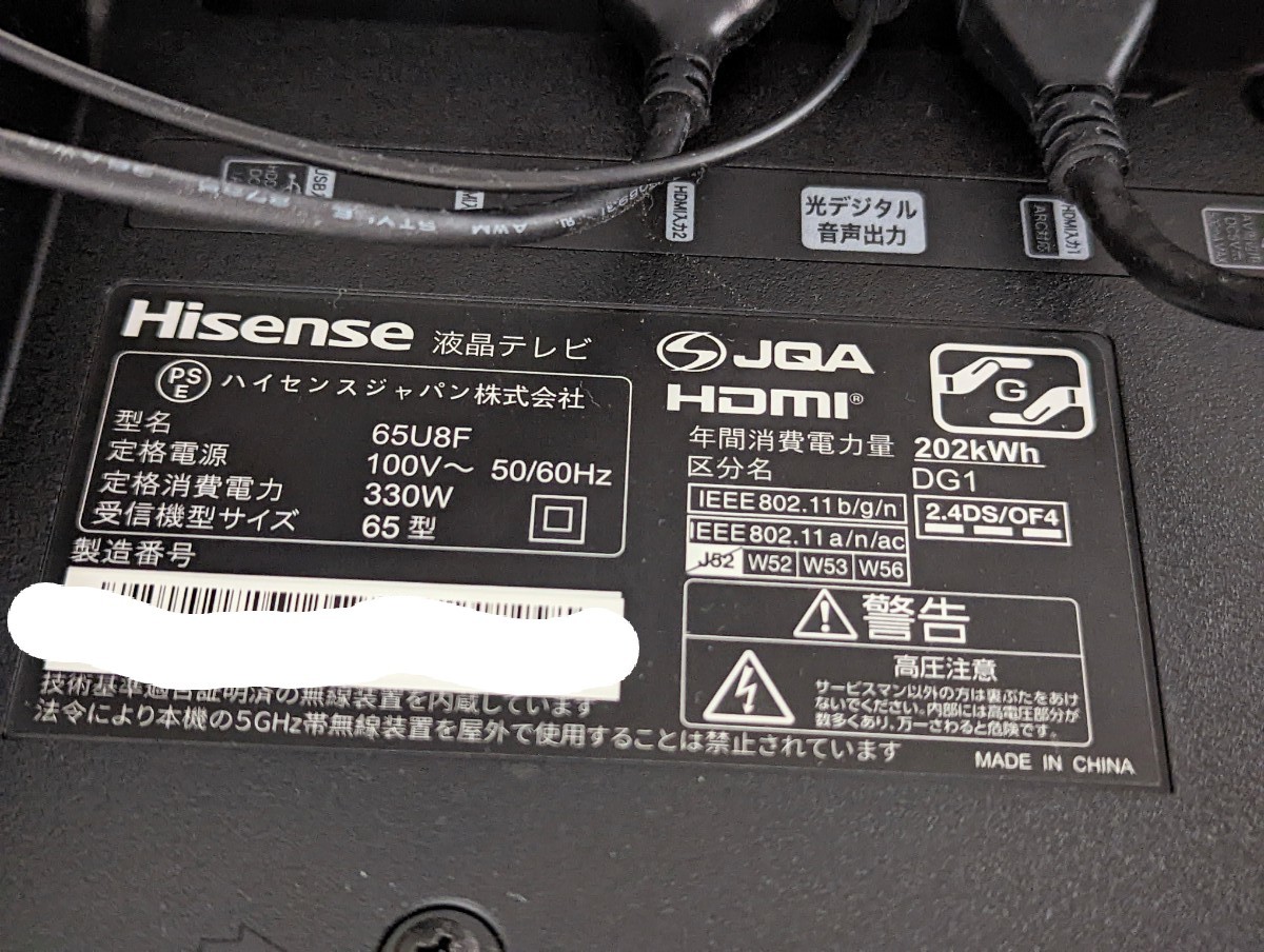 Hisense 液晶テレビ 65U8F|Yahoo!フリマ(旧PayPayフリマ) Hisense 液晶テレビ 65U8F|Yahoo!フリマ(旧PayPayフリマ)