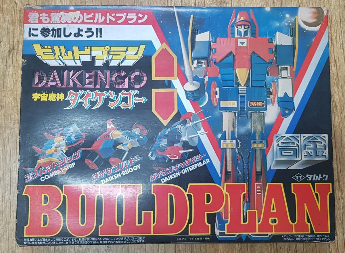 当時物 タカトク超合金ビルドプラン 宇宙魔神 ダイケンゴー smk