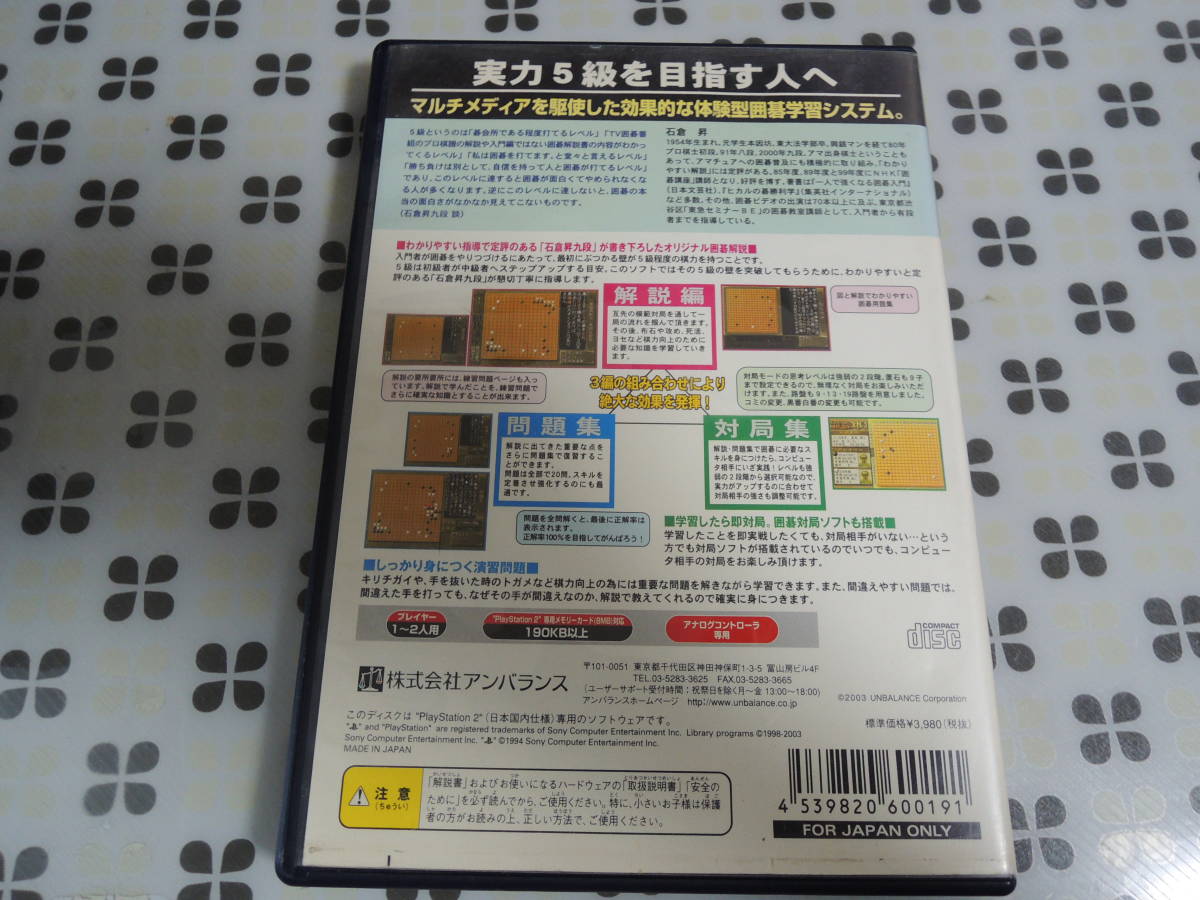 ★何本でも送料185円★　PS2　石倉昇 九段の囲碁講座《中級編　実力5級を目指す人へ》_画像2