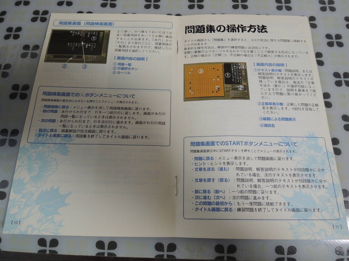 ★何本でも送料185円★　PS2　石倉昇 九段の囲碁講座《中級編　実力5級を目指す人へ》_画像7