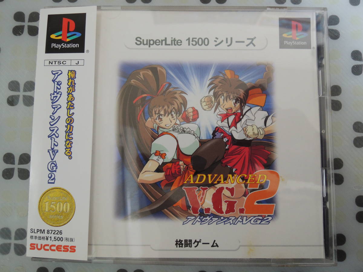 新品】PS ソフト アドヴァンストヴァリアブルジオ2(オリジナル版