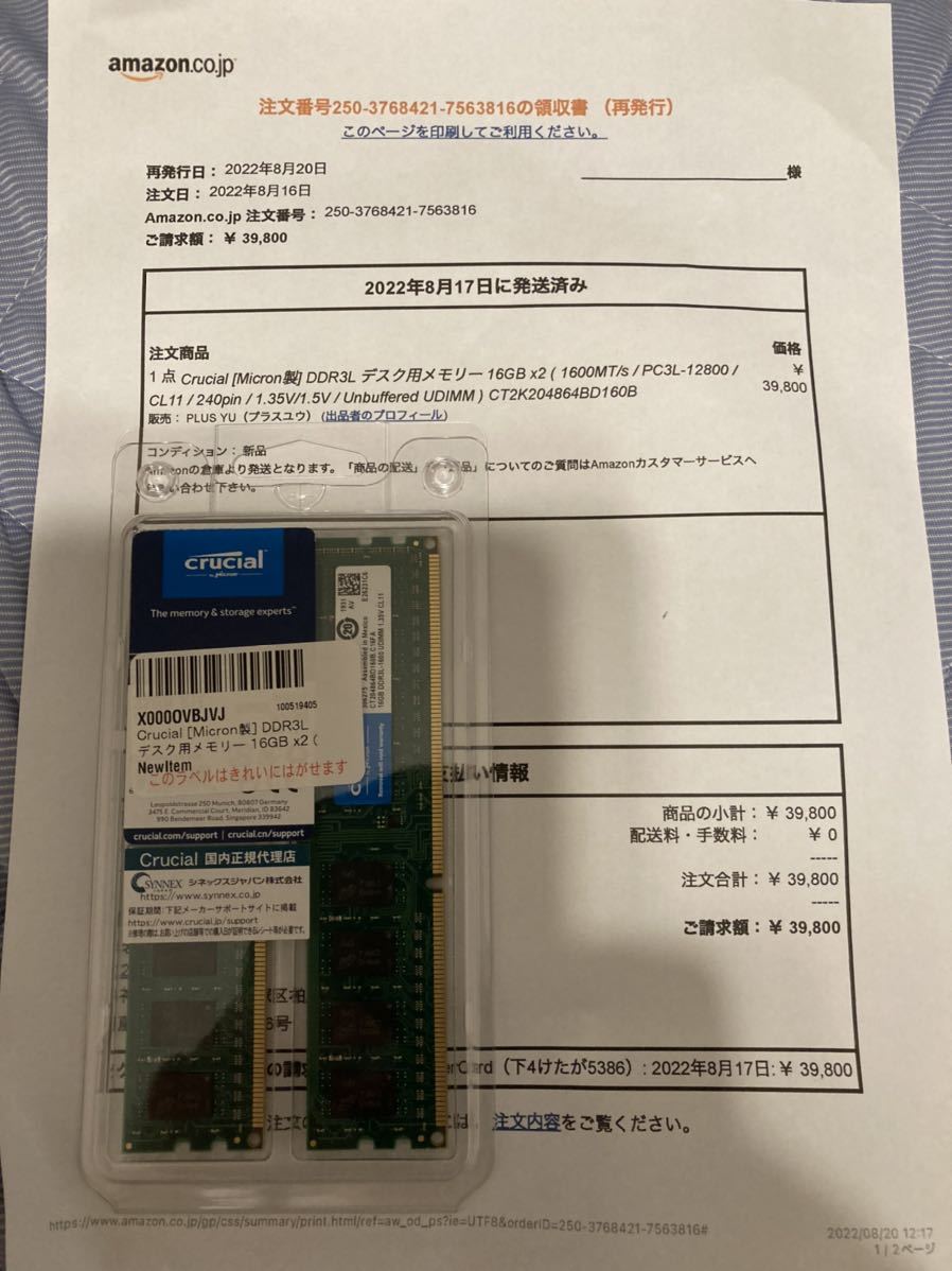 Crucial [Micron製] DDR3L デスク用メモリー 16GB x2 ( 1600MT/s