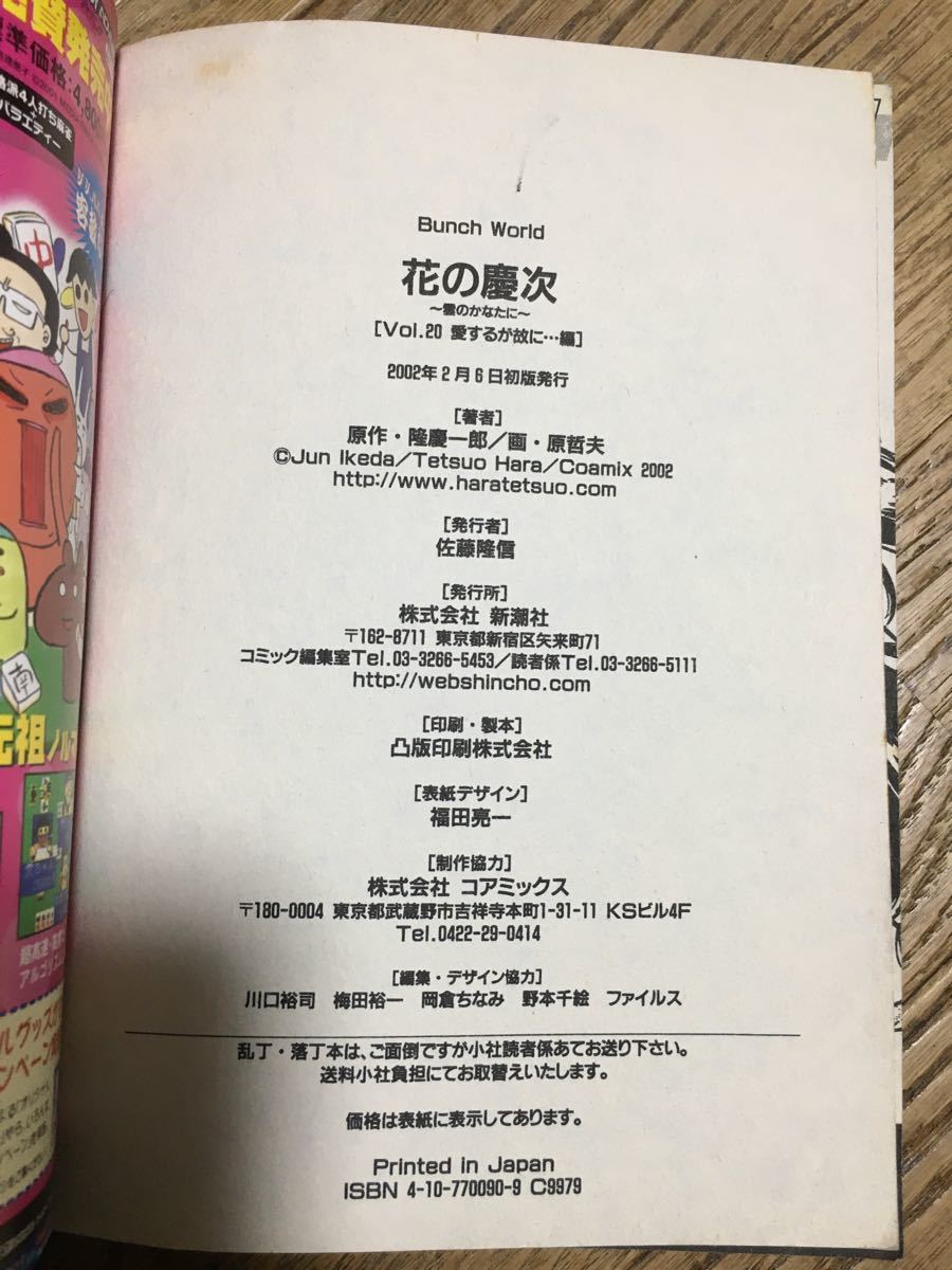 宇宙海賊キャプテンハーロック　星の海への （秋田トップコミックス） 松本　零士&花の慶次　雲のかなたに　2冊セット