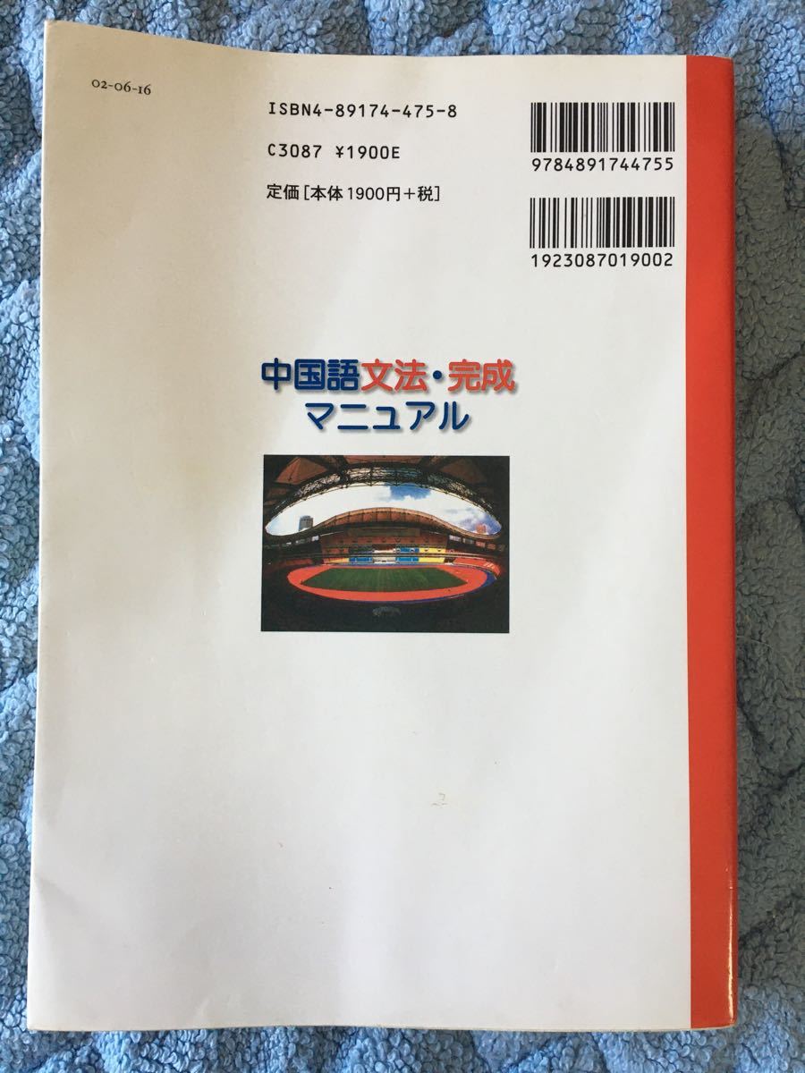 中国語文法・完成マニュアル 小川郁夫/著|Yahoo!フリマ(旧PayPay