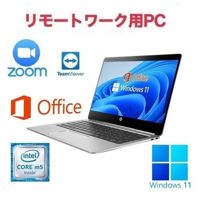 返品交換不可】 Windows11 HP ノートPC G1 リモートワーク用【サポート
