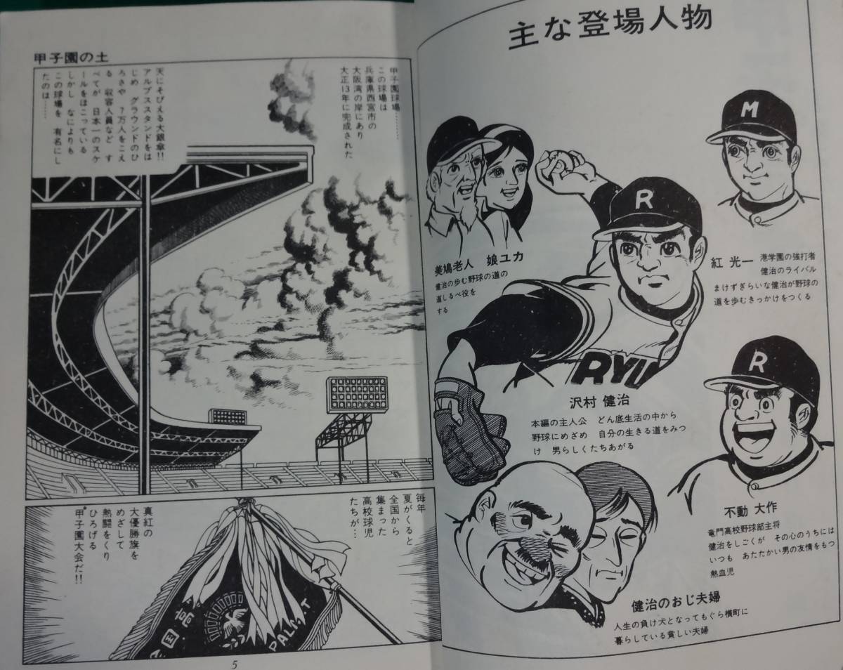 【全初版】ヒットコミックス「甲子園の土」全4巻セット 梶原一騎 一峰大二 少年画報社 カエルマーク HIT COMICS●1723_画像6