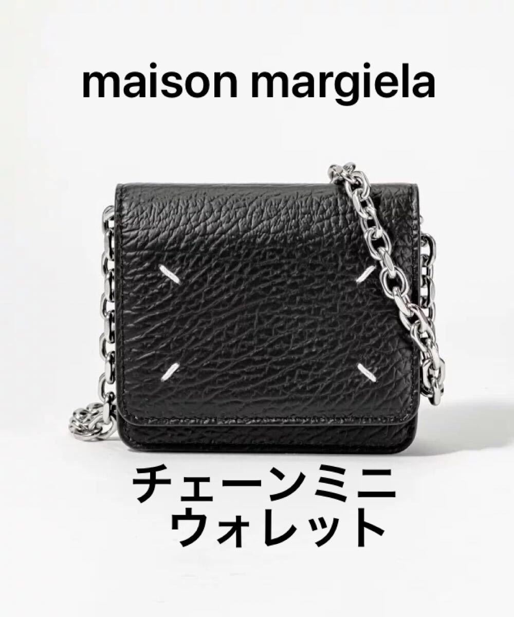 ずっと気になってた 新品 Maison Margiela チェーンウォレット ミニ ...