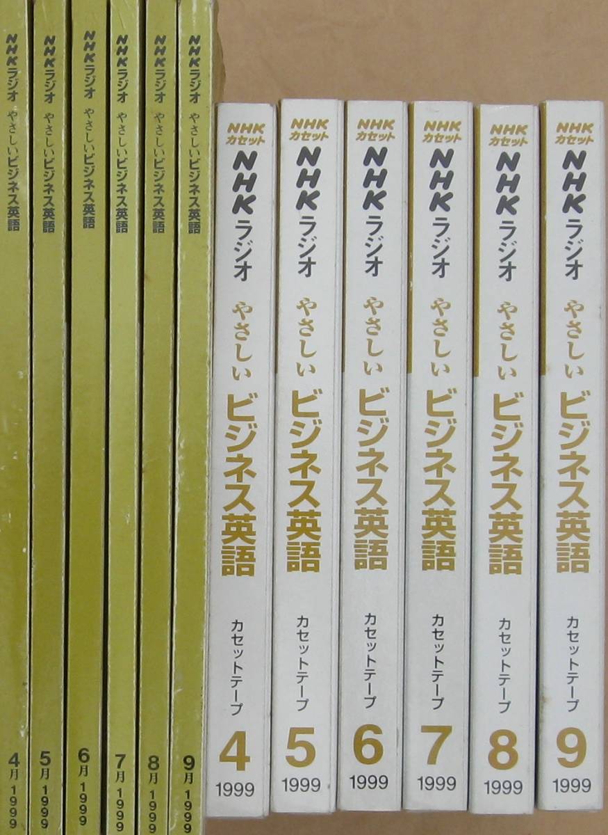 NHK やさしいビジネス英語　テキスト6冊とカセットテープ6本_画像2