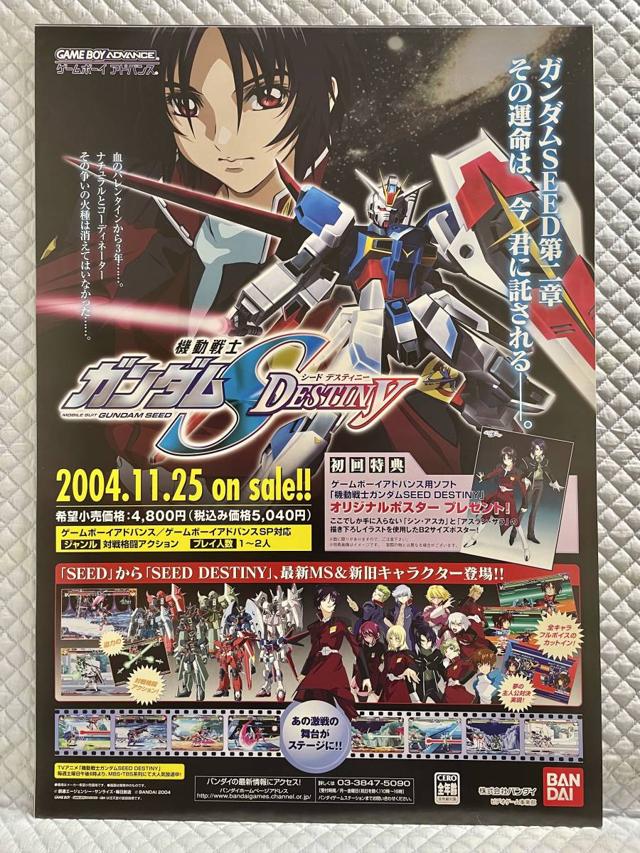 機動戦士 ガンダム SEED DESTINY B2 ポスター 告知ポスター 機動戦士 ガンダム SEED DESTINY B2 ポスター 告知ポスター