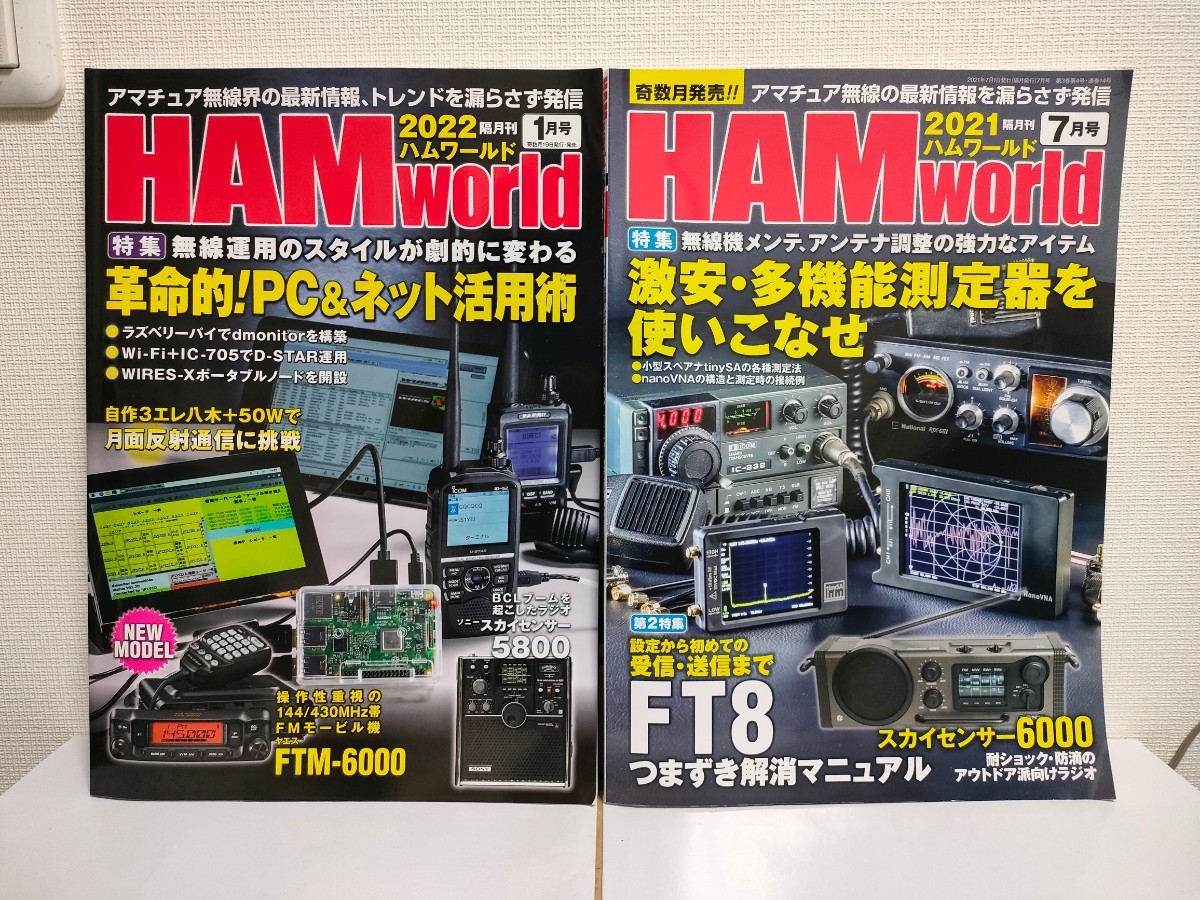 正規取扱い店 HAM World 2022年3月号 おもちゃ・ホビー・グッズ