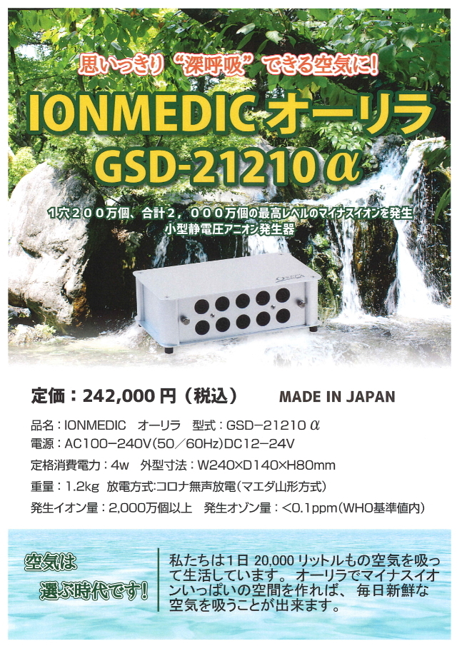 本日限り値下げ マイナスイオン発生器 ION MEDIC ORELA