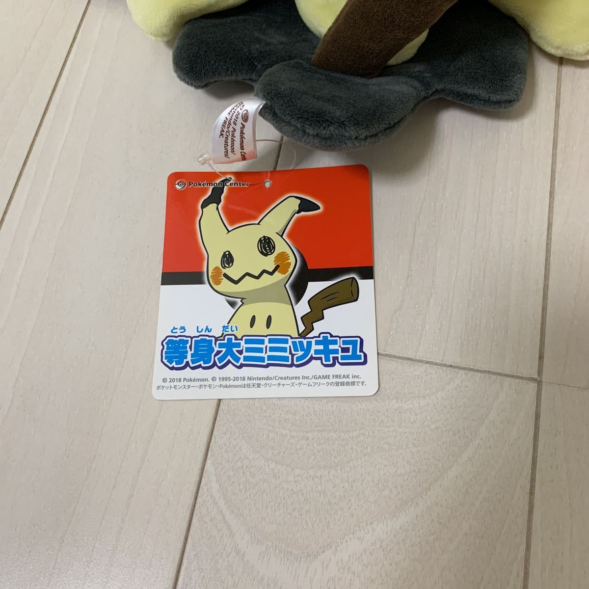 ポケモンセンターオリジナル ぬいぐるみ 等身大ミミッキュ ポケモン 公式初売 BIG 等身大 ぬいぐるみ ミミッキュ ぬいぐるみ