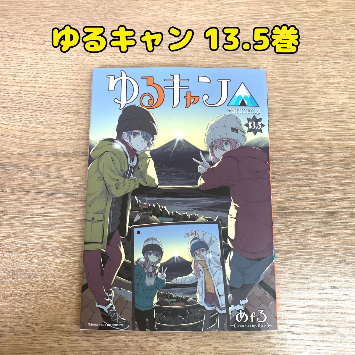 ゆるキャン 】1巻~13巻+13 5巻 全巻セット あfろ|Yahoo ゆるキャン 】1巻~13巻+13 5巻 全巻セット あfろ|Yahoo