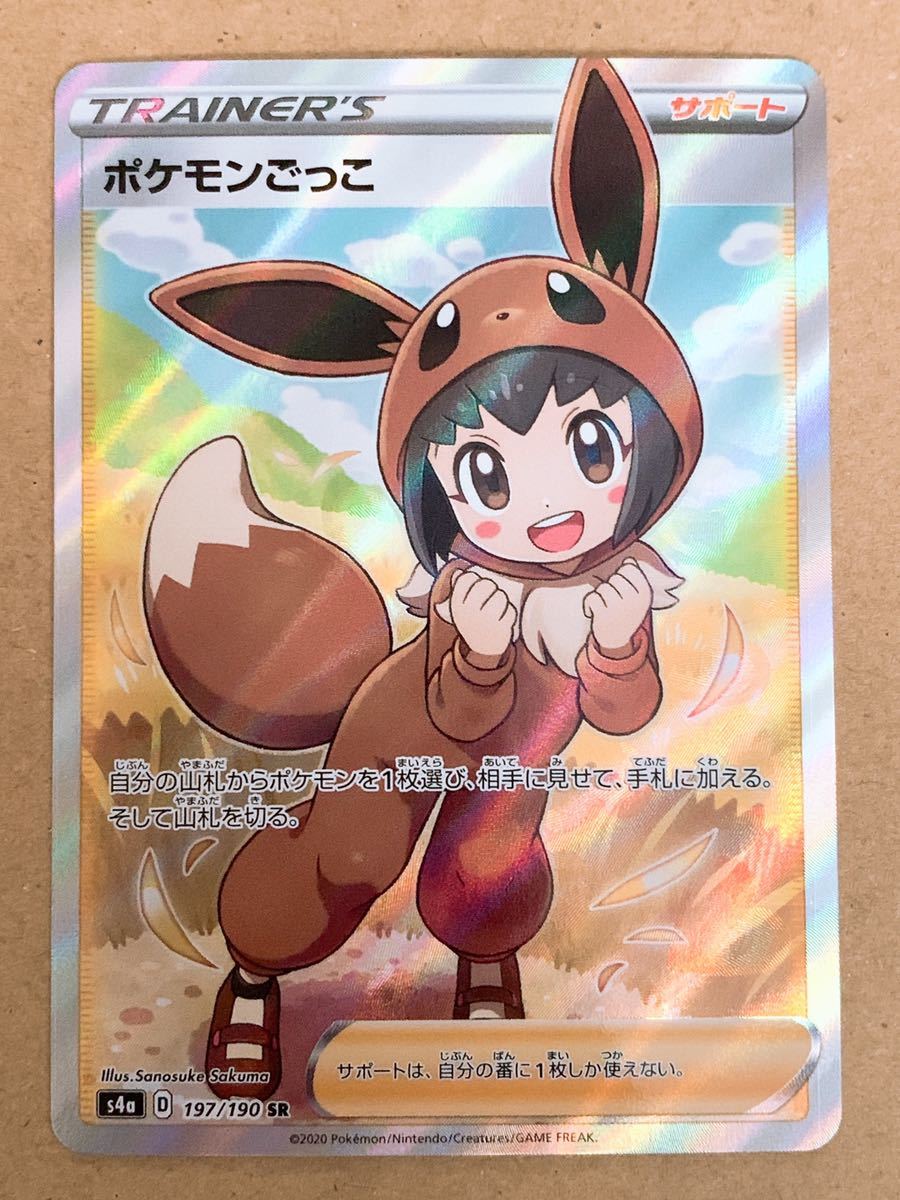 ポケモンカード ポケモンごっこ SR 美品