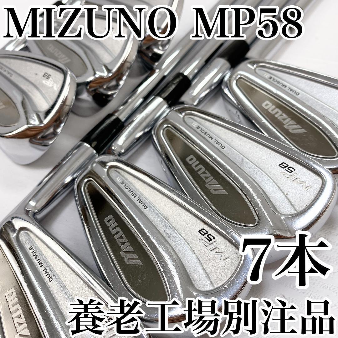 ☆名器 養老モデル☆MIZUNO ミズノ MP-58 マッスル アイアンセット-