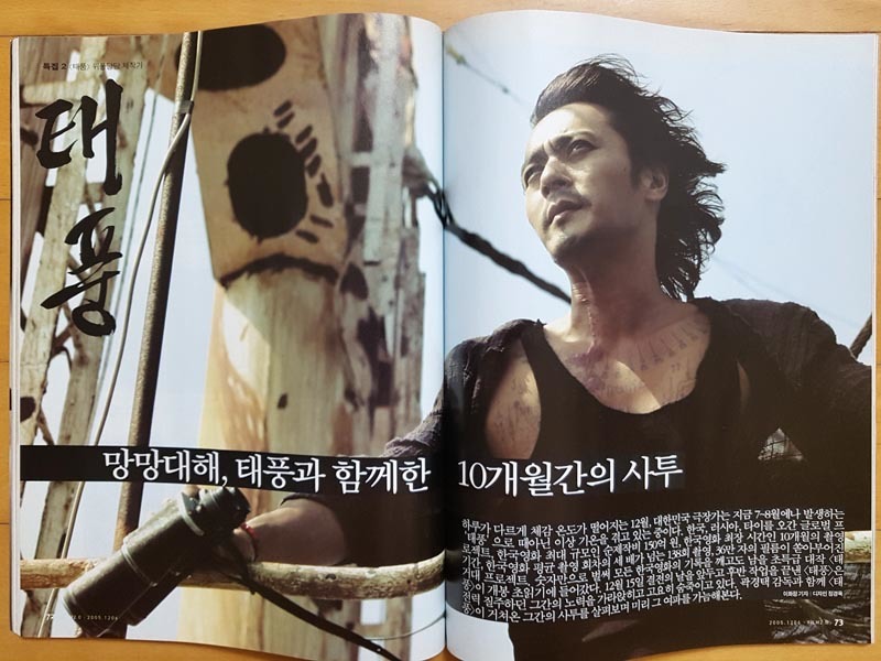 [イ・ジョンジェ/チャン・ドンゴン/台風] 韓国雑誌1冊/2005年 レア の画像3