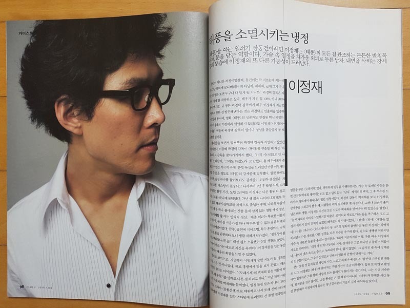[イ・ジョンジェ/チャン・ドンゴン/台風] 韓国雑誌1冊/2005年 レア の画像8