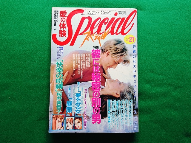 LADY`S COMIC love. body . special 1994 year VOL.21