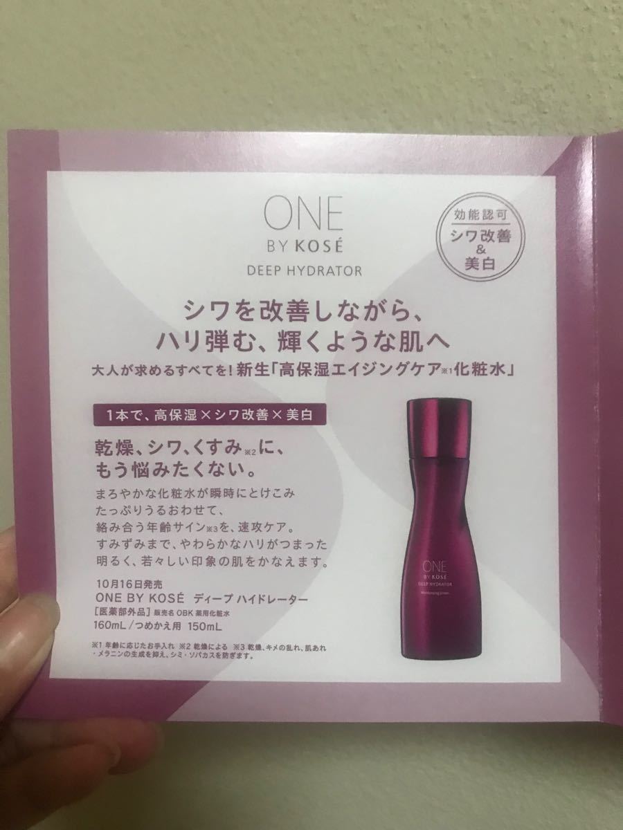 10/16発売 ディープ ハイドレーター ONE BY KOSE 2.5ml*6