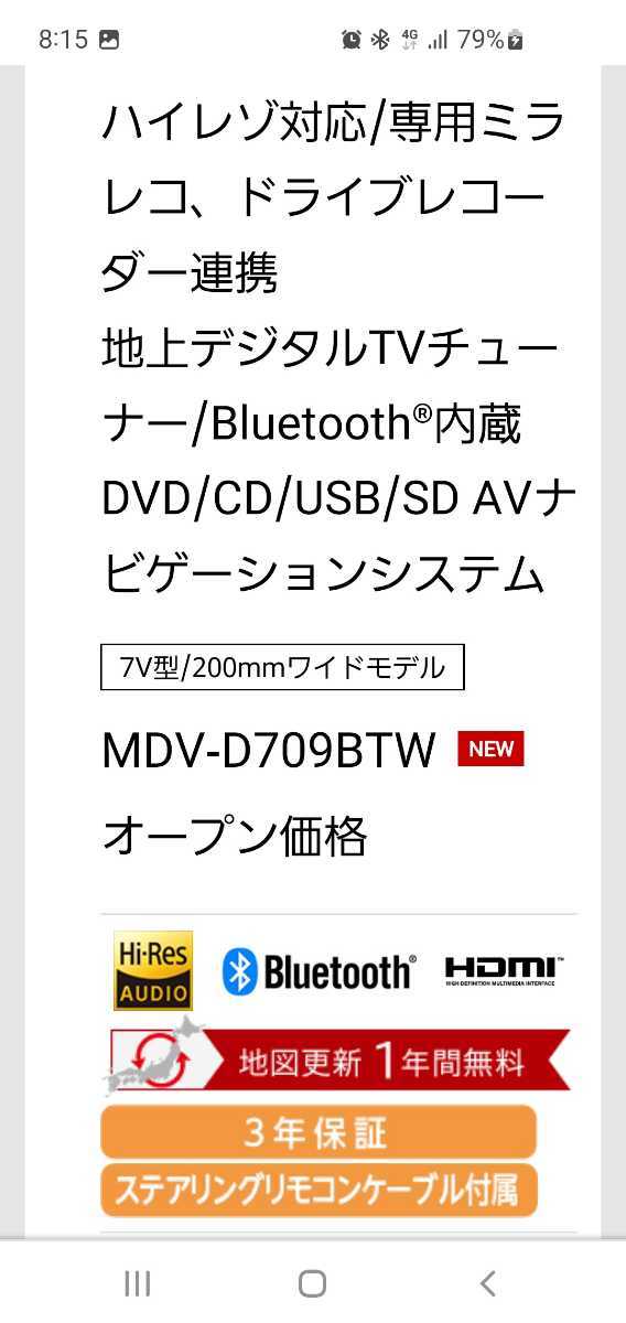 ナビ KENWOOD ケンウッド フルセグ DVD Bluetooth HDMI MDV-D709BTW