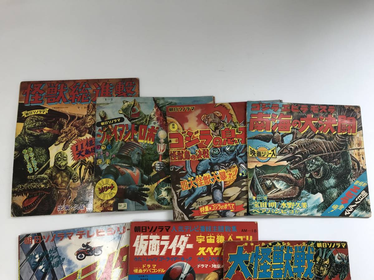 ②sono seat Godzilla shrimp la Mothra monster Ultraman Kamen Rider stone forest chapter Taro Giant Robo width mountain brilliance morning day Sonorama Showa era 1960 period 