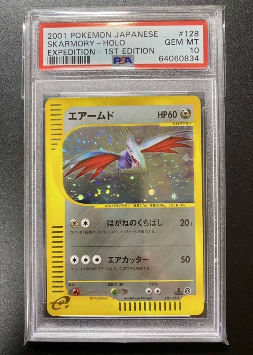 超特価在庫 ヤフオク! PSA9 ポケモンカードe エアームド 1st ホロ 基本...