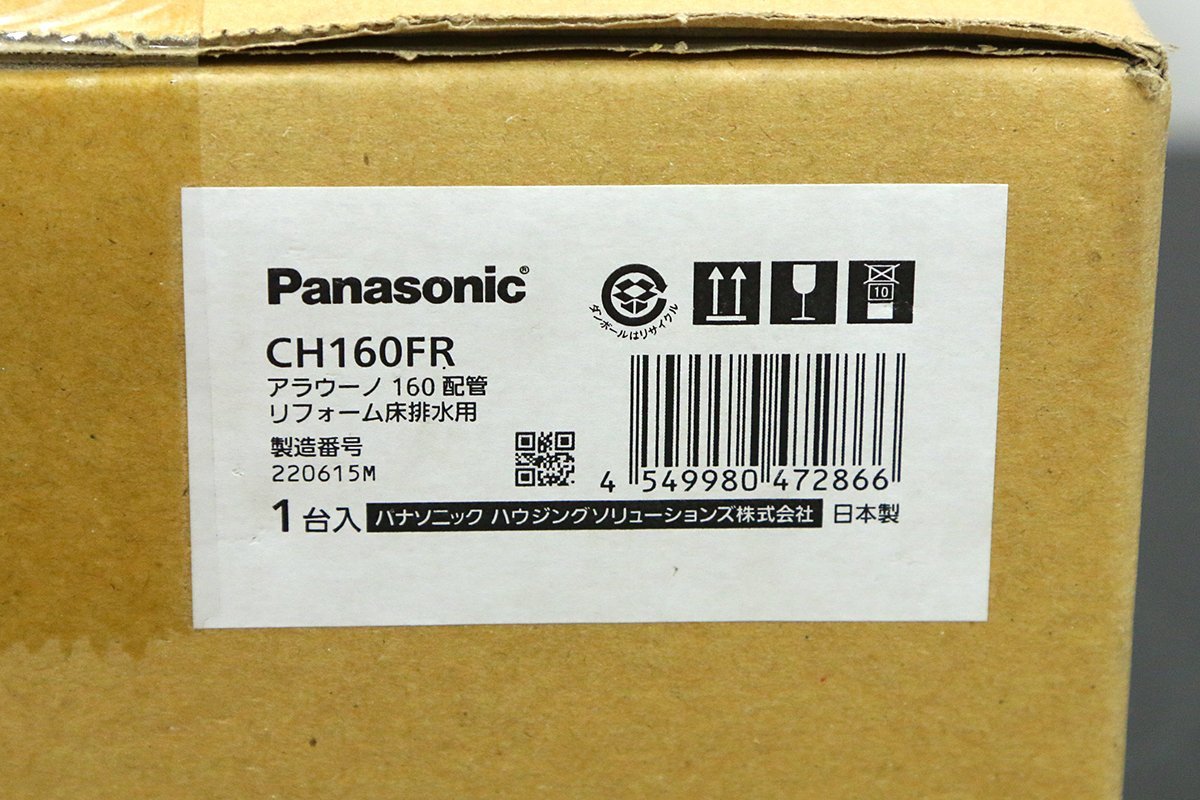 アラウーノ CH160FR リフォーム床排水用 Panasonic パナソニック www