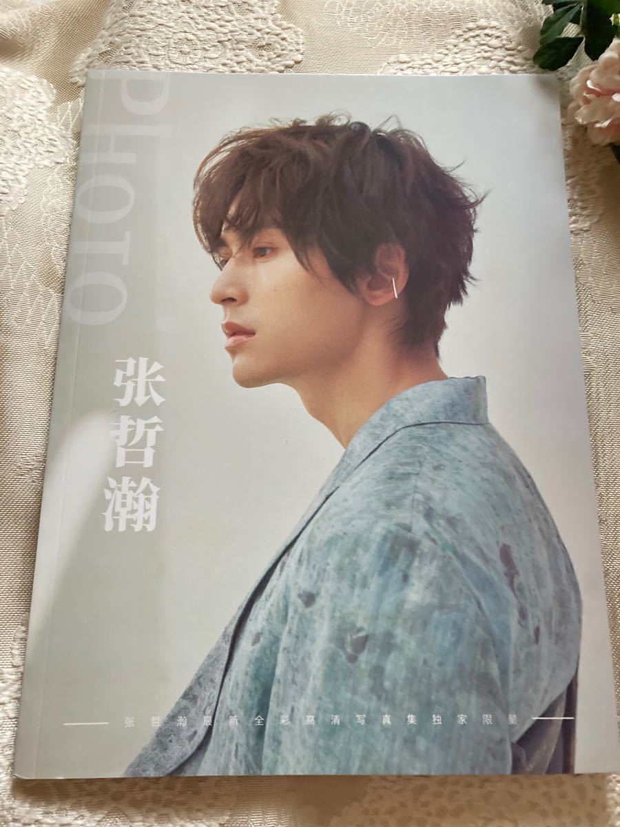 張哲瀚 チャンジャーハン 写真集|Yahoo!フリマ(旧PayPayフリマ) 張哲瀚 チャンジャーハン 写真集|Yahoo!フリマ(旧PayPayフリマ)