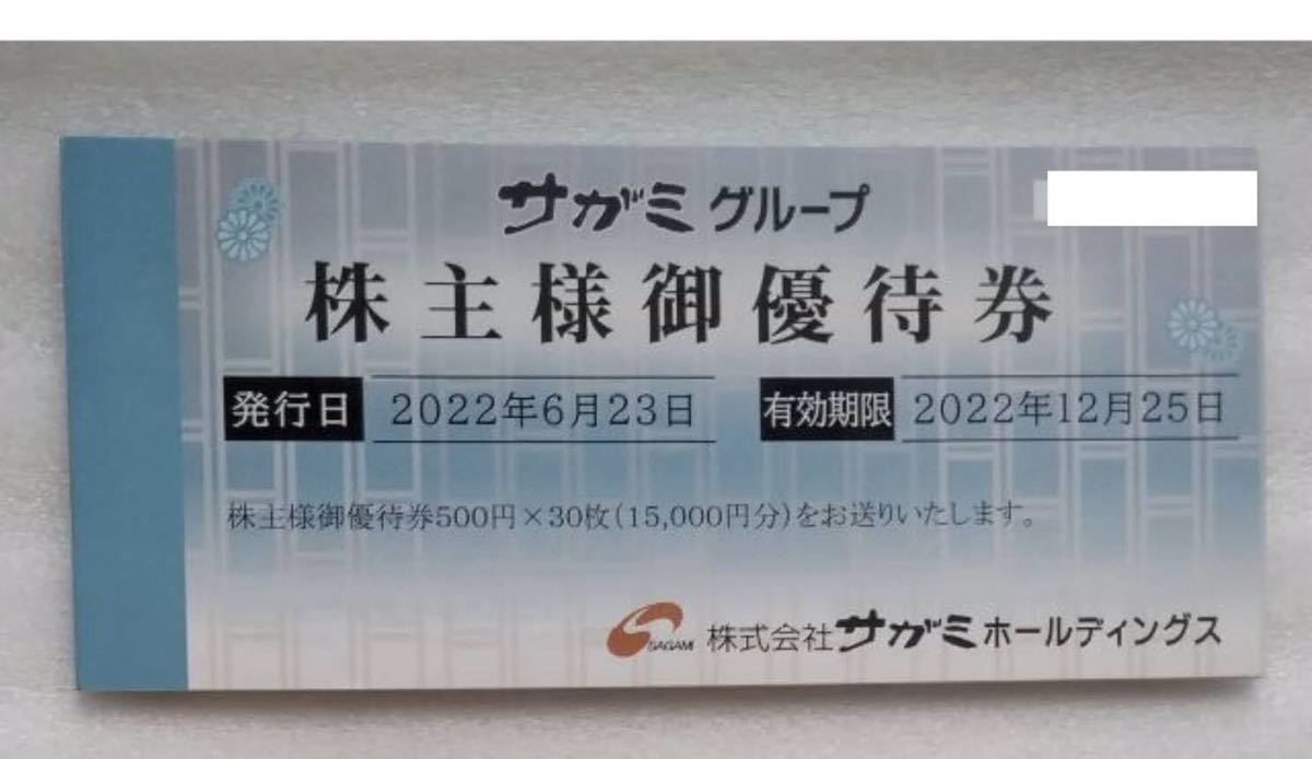 和食麺処サガミチェーン 株主優待券 500円券30枚 1万5000円分 味の民芸