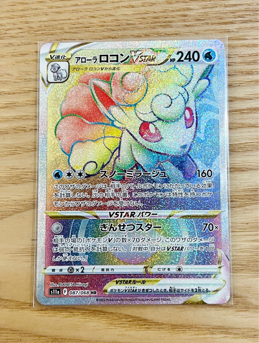 ポケモンカード アローラロコンV アローラロコンVSTAR HR SR RRR ポケモンカード アローラロコンV アローラロコンVSTAR HR SR RRR