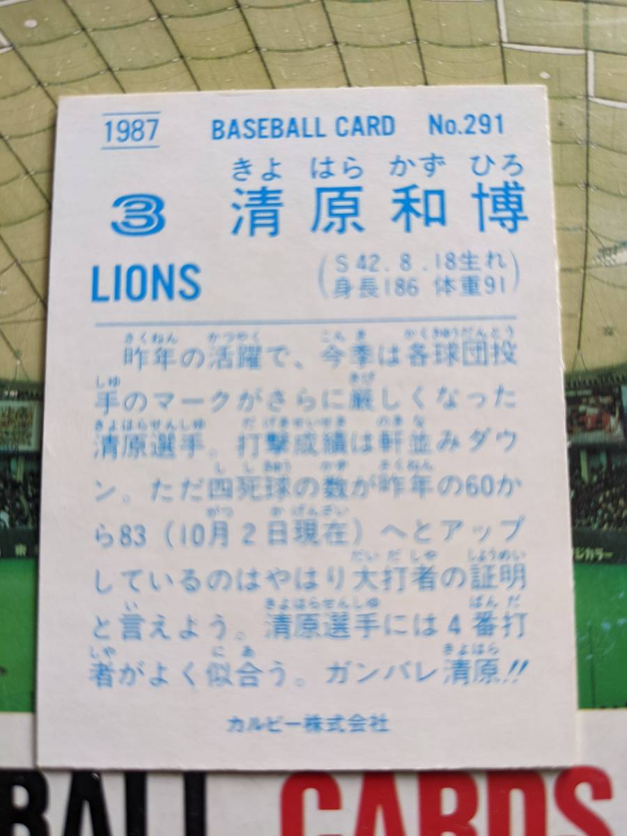 1987年 カルビー プロ野球カード 西武 清原和博 No.291の画像2