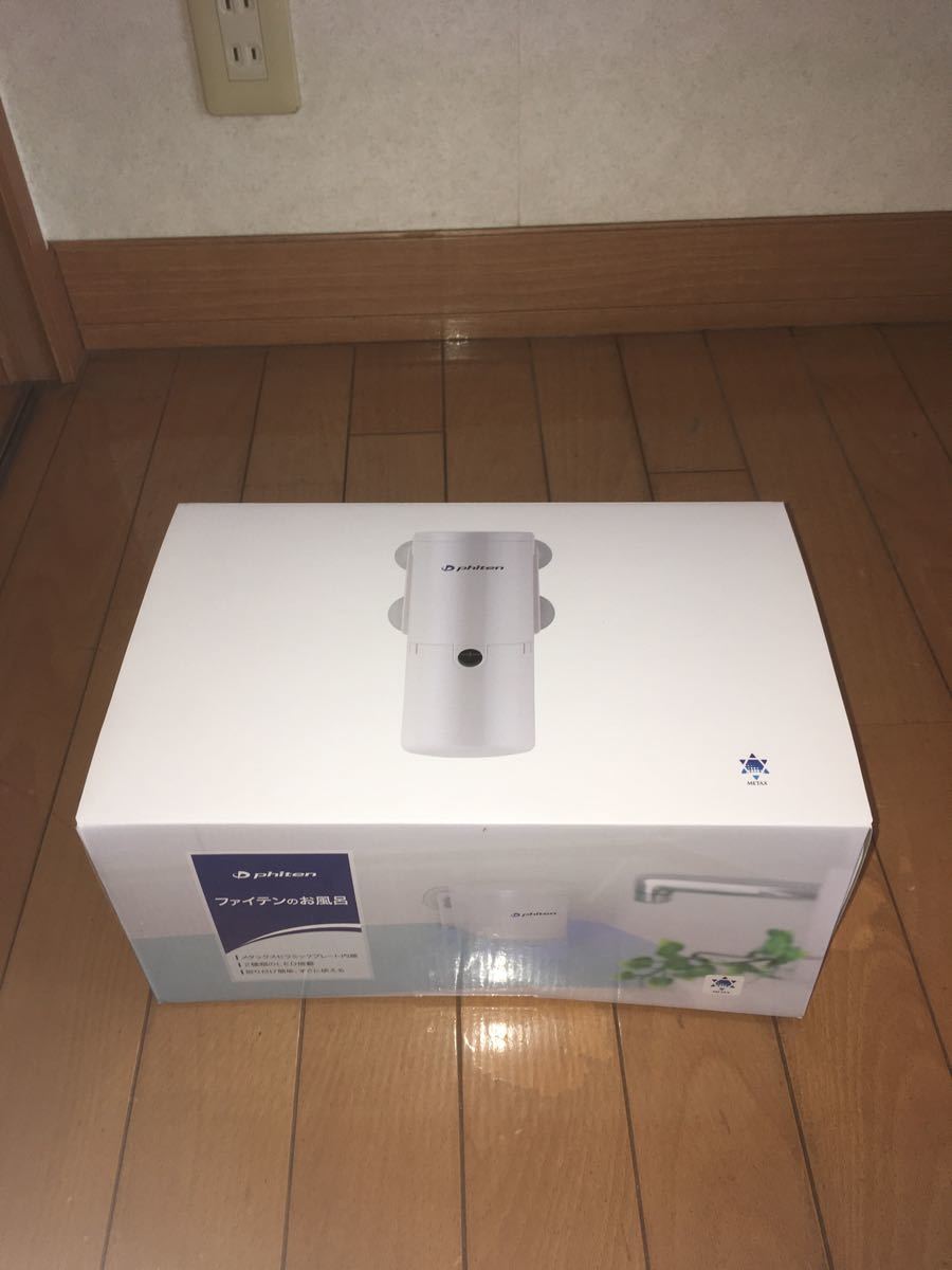 【未使用】ファイテンのお風呂